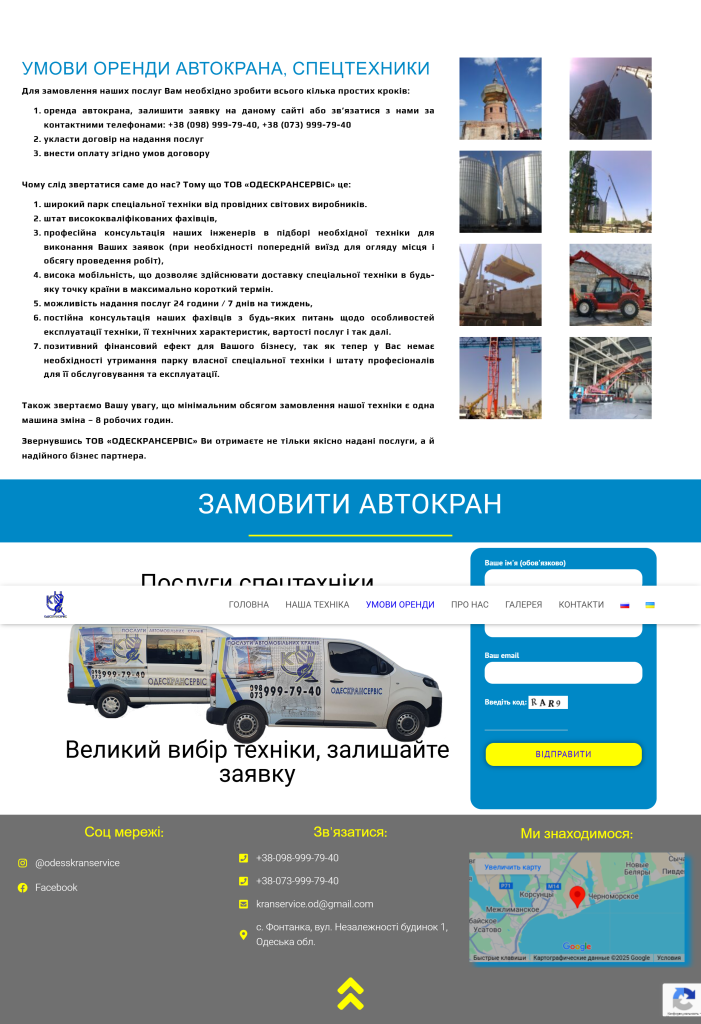 Одескрансервіс 19 | Loginov IT