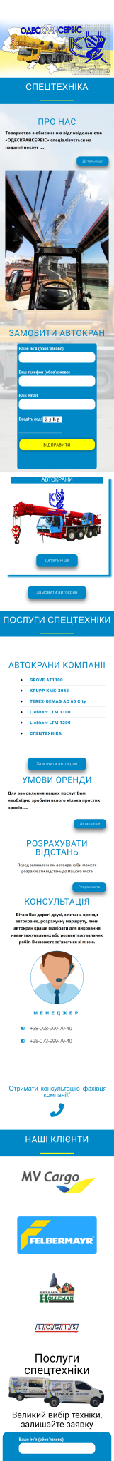 Одескрансервіс 7 | Loginov IT