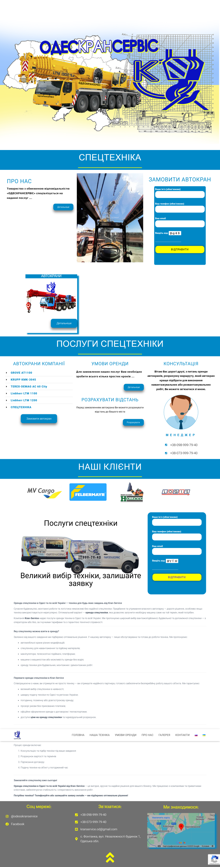 Одескрансервіс 5 | Loginov IT