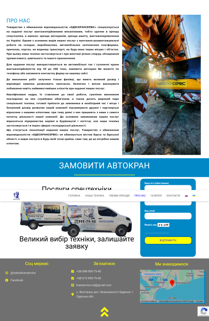 Одескрансервіс 13 | Loginov IT