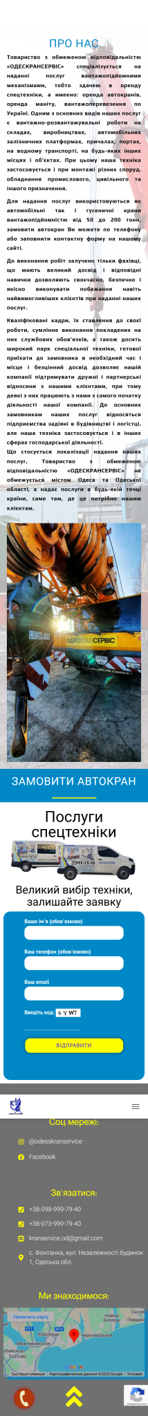 Одескрансервіс 15 | Loginov IT