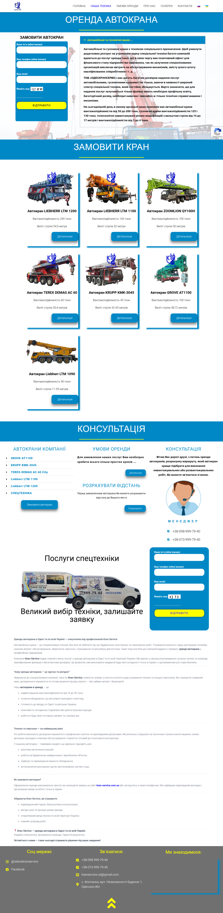 Одескрансервіс 11 | Loginov IT