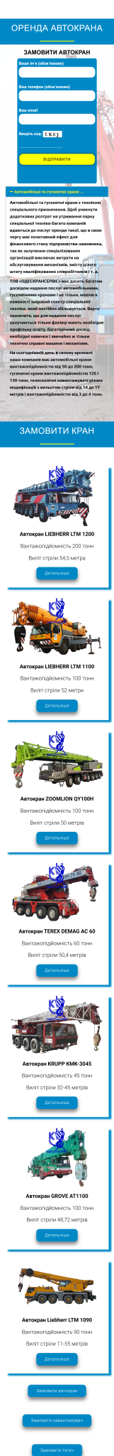 Одескрансервіс 9 | Loginov IT