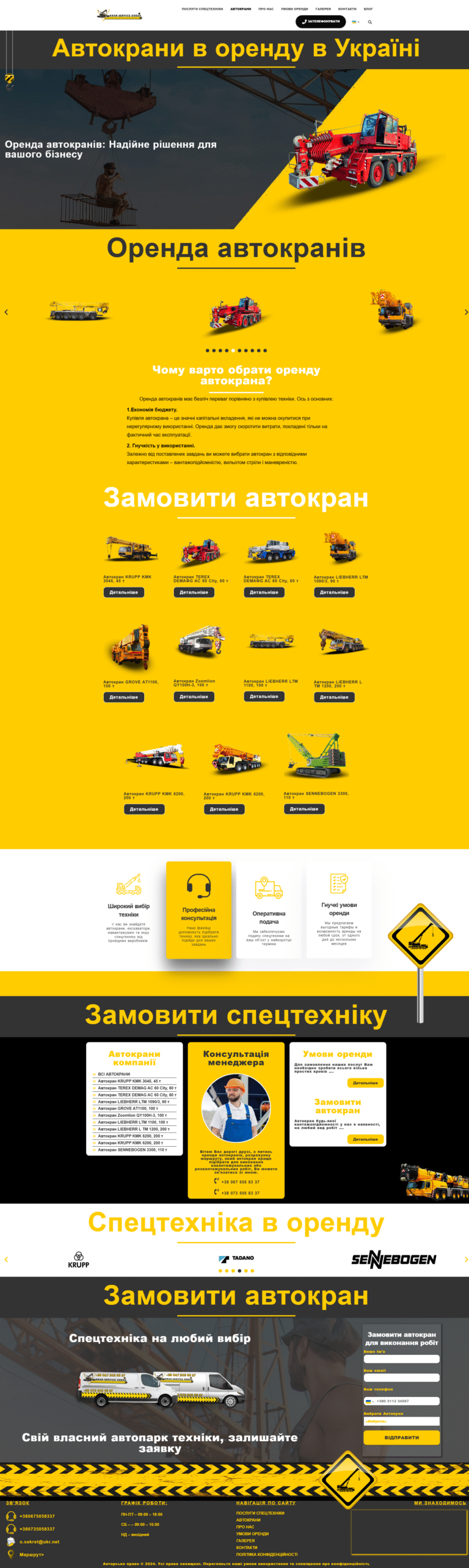 KRAN SERVICE ODESA 5 | Loginov IT