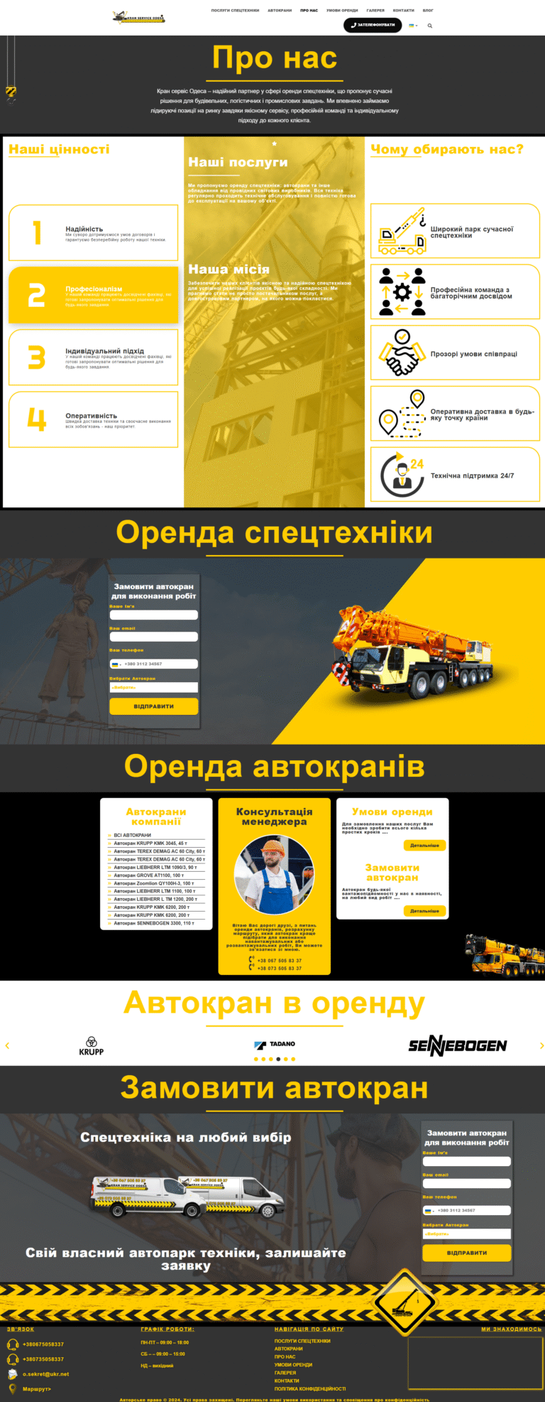 KRAN SERVICE ODESA 11 | Loginov IT