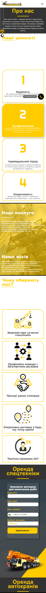 KRAN SERVICE ODESA 9 | Loginov IT