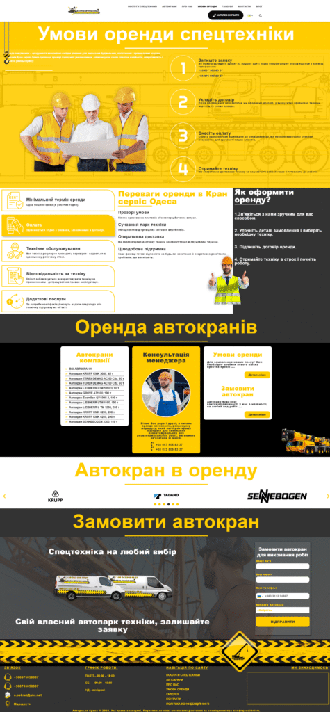 KRAN SERVICE ODESA 13 | Loginov IT