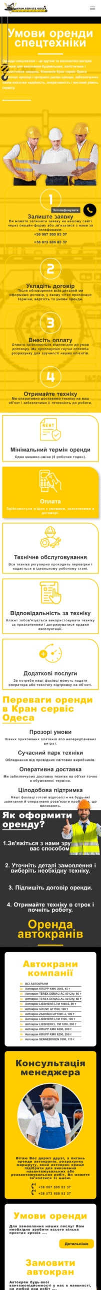KRAN SERVICE ODESA 15 | Loginov IT