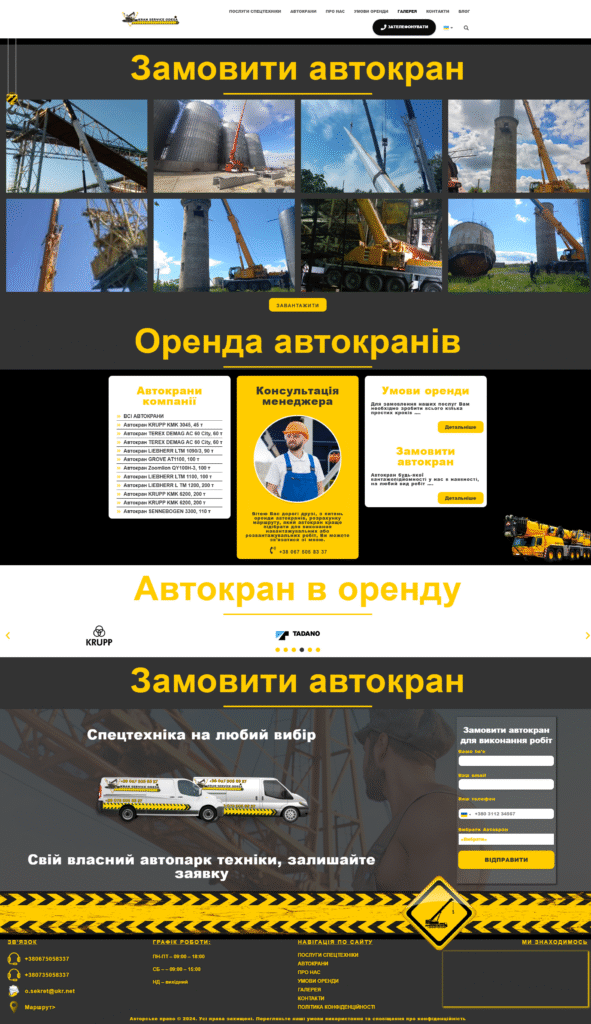 KRAN SERVICE ODESA 19 | Loginov IT