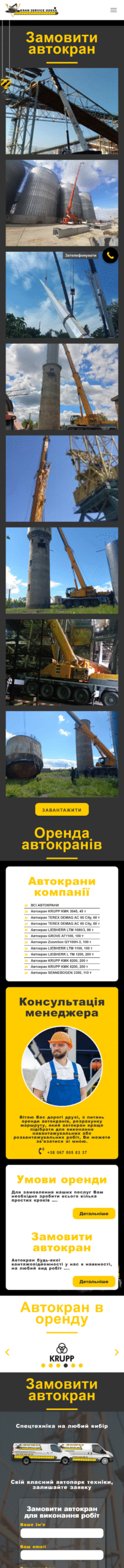 KRAN SERVICE ODESA 17 | Loginov IT