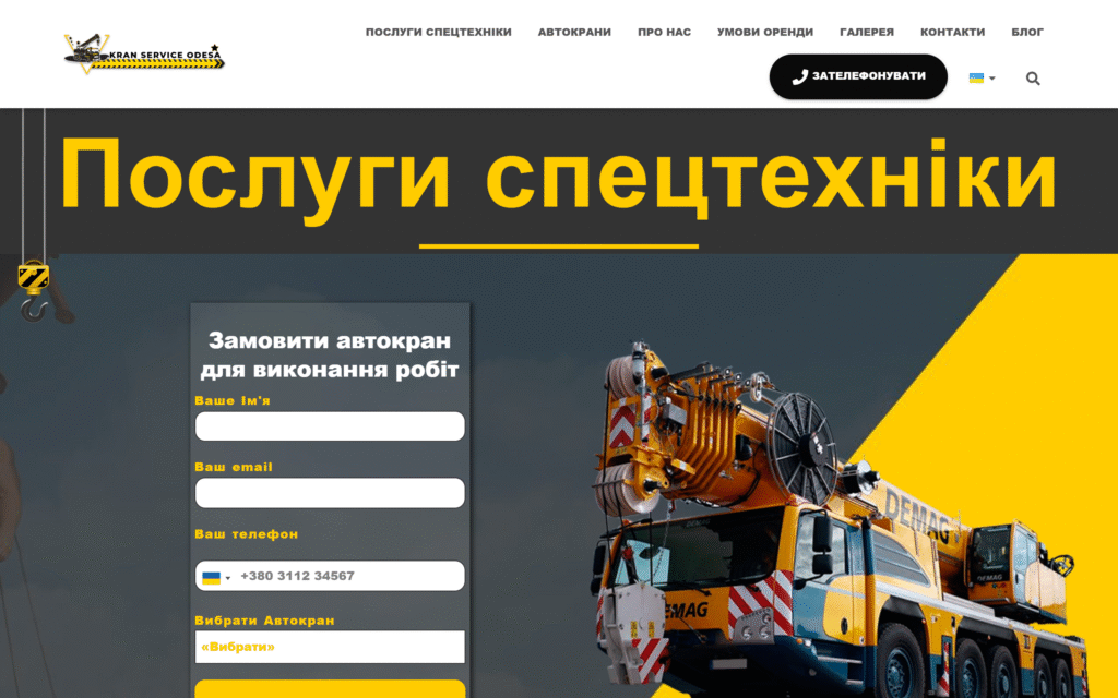 KRAN SERVICE ODESA 1 | Loginov IT