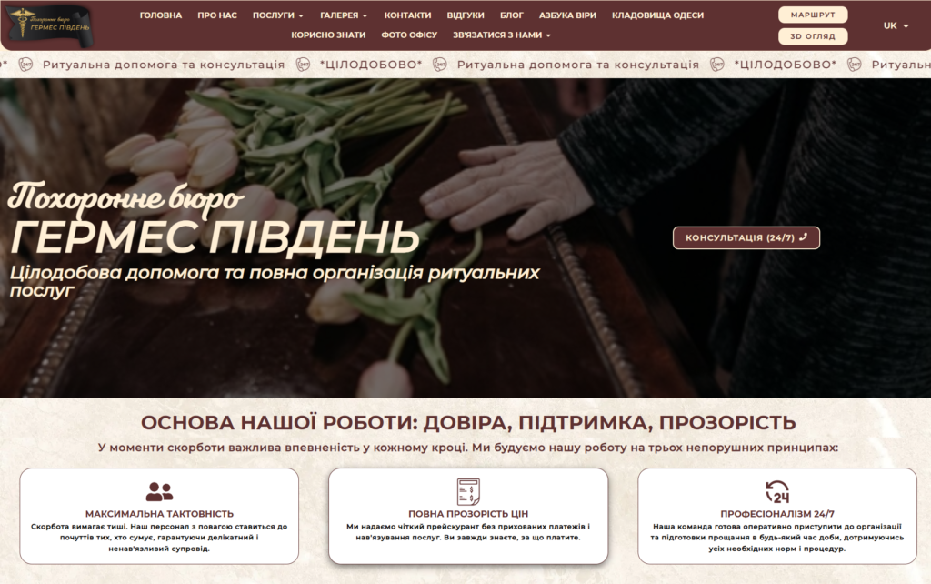Корпоративний сайт «Гермес Південь» 1 | Loginov IT