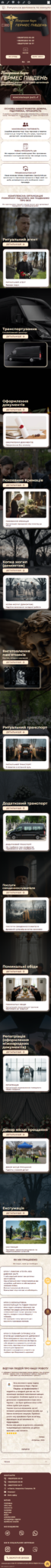 Корпоративний сайт «Гермес Південь» 7 | Loginov IT