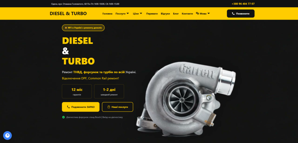 Корпоративний сайт «DIESEL & TURBO» 1 | Loginov IT