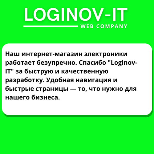 Відгуки 14 | Loginov IT Отзывы (1)