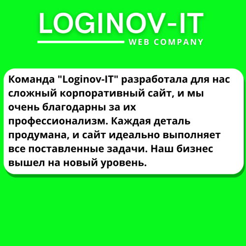 Відгуки 4 | Loginov IT Отзывы (12)
