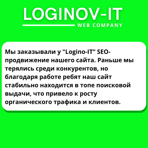 Відгуки 10 | Loginov IT Отзывы (6)