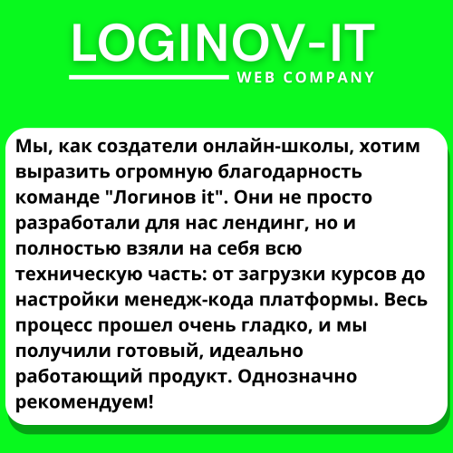 Відгуки 8 | Loginov IT Отзывы (8)